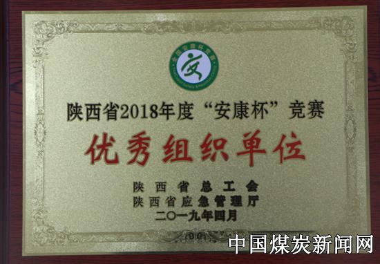 喜讯!陕钢集团汉钢公司荣获陕西省&ldquo;安康杯&rdquo;竞赛优秀组织单位